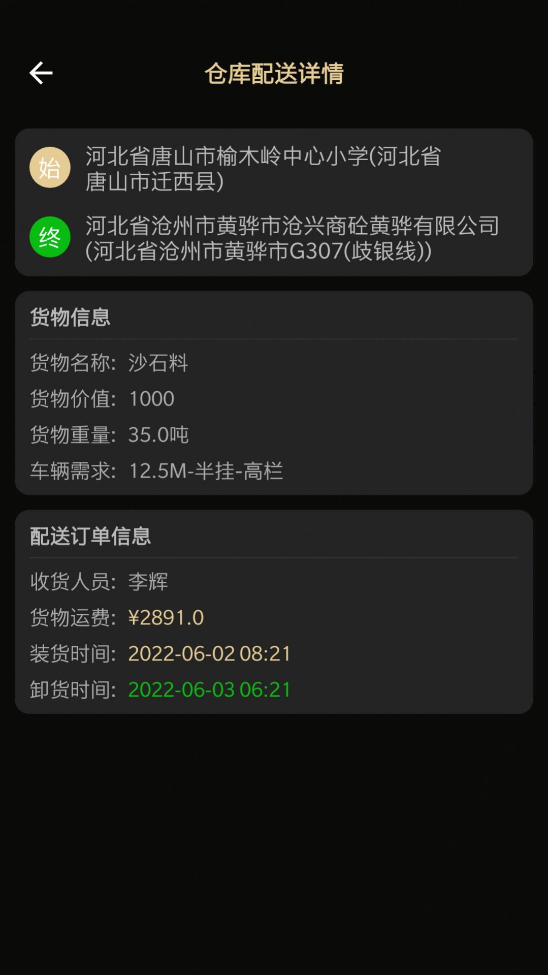 用到货运APP客户端截图3: