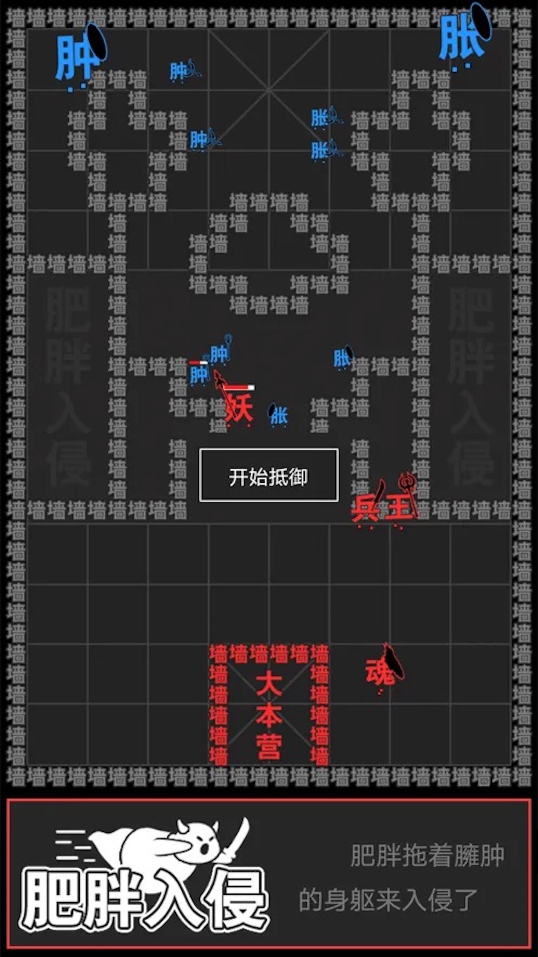 漢字攻防戰(zhàn)爭游戲版截圖3