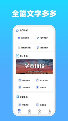 全能文字多多APP手機(jī)版（文章生成）截圖4