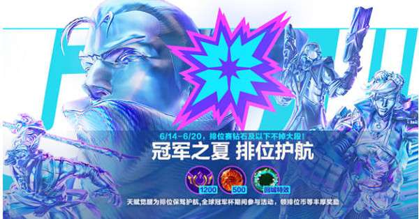 英雄聯(lián)盟手游排位不掉段活動多久結(jié)束？排位不掉段活動具體時間介紹