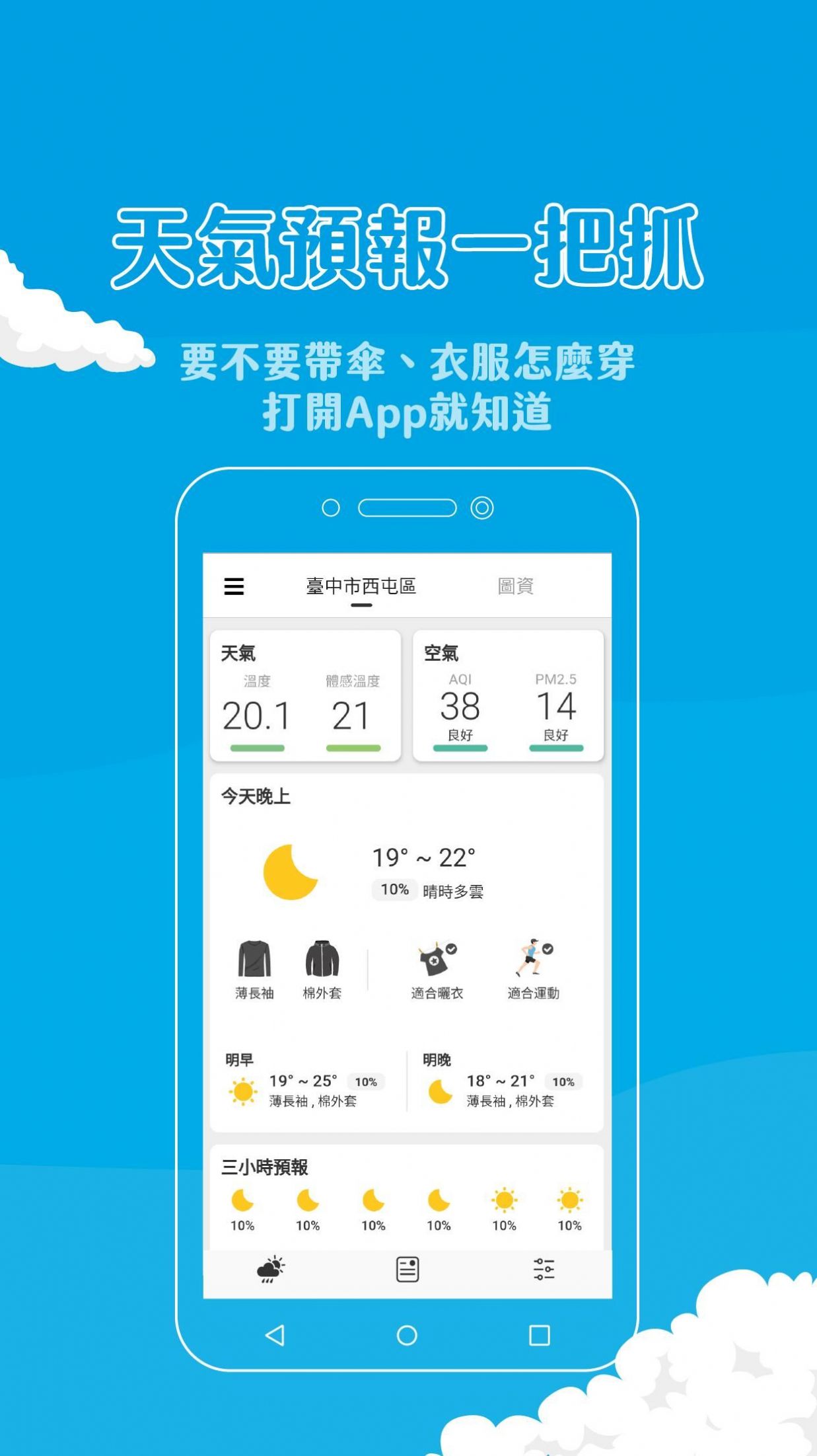 天氣即時(shí)預(yù)報(bào)APP版截圖1