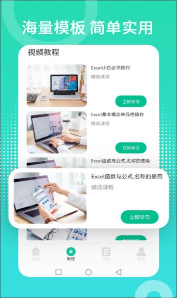 Excel表格制作編輯器APP最新版截圖2