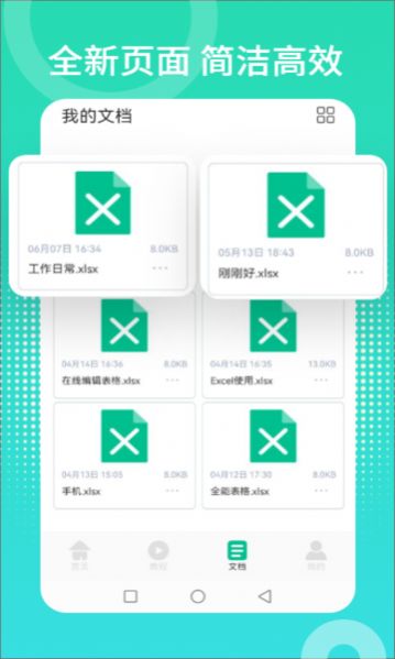 Excel表格制作編輯器APP最新版截圖3
