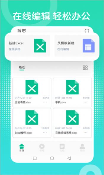 Excel表格制作編輯器APP最新版截圖4