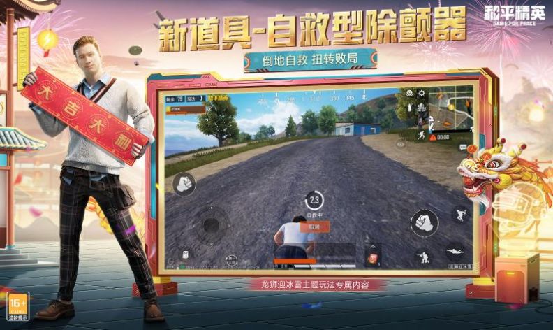 和平精英下載安裝正版最新版2022截圖1
