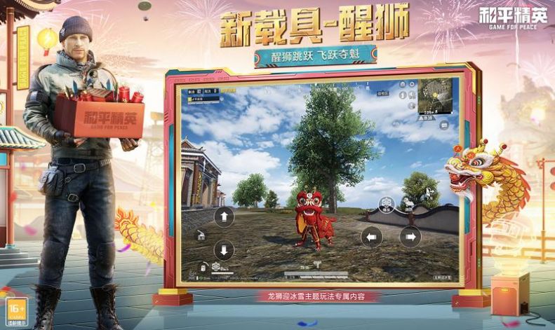 和平精英下載安裝正版最新版2022截圖5