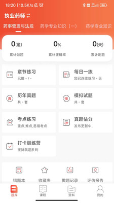 執(zhí)業(yè)藥師真題庫APP2022最新版截圖4