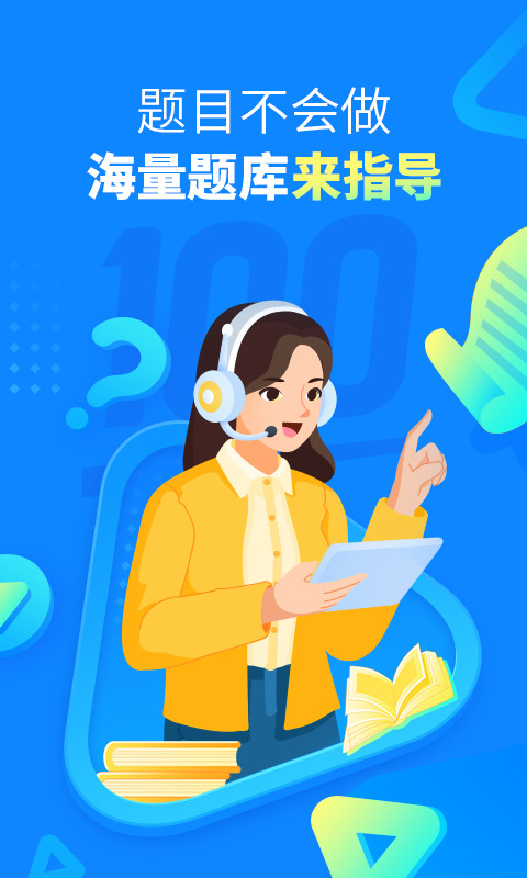 作業(yè)幫app下載免費2022最新版截圖3