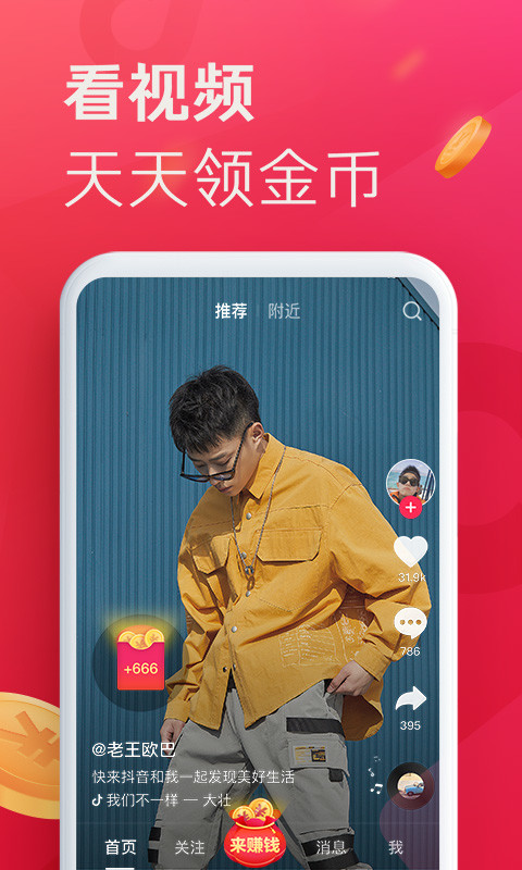 抖音極速版最新版本2022下載安裝免費app截圖2
