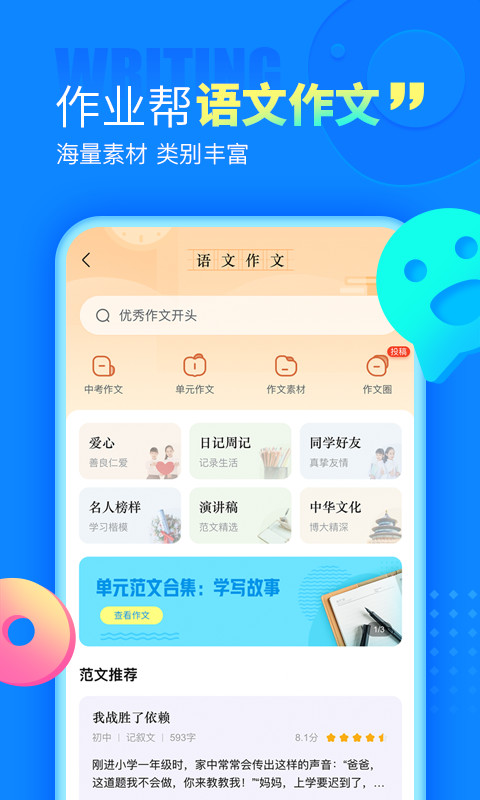 作業(yè)幫app下載免費2022最新版截圖1