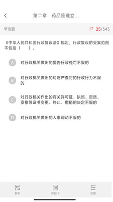 執(zhí)業(yè)藥師真題庫APP2022最新版截圖1