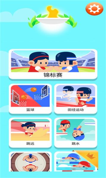 體育健身游戲2022最新版截圖4