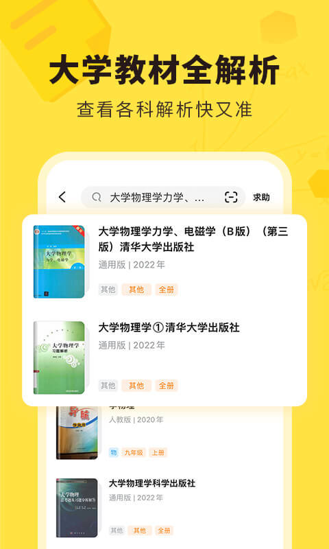 快對作業(yè)下載app拍照搜題4.4下載安裝截圖4