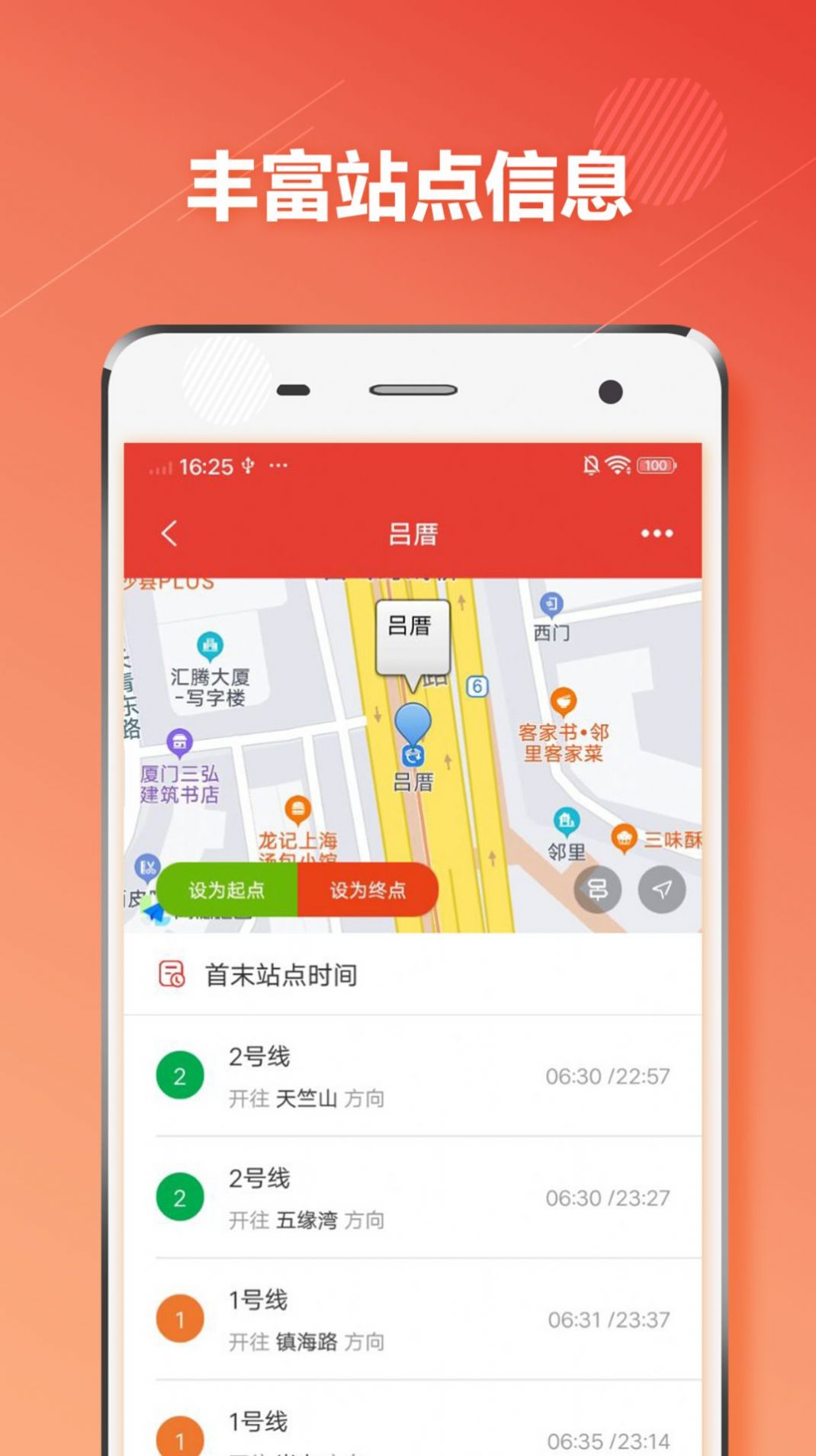 廈門地鐵通app最新版截圖1