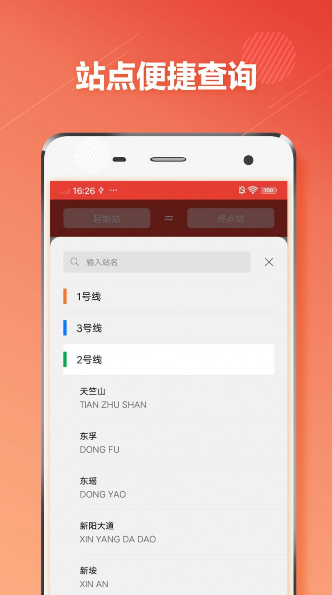廈門地鐵通app最新版截圖4