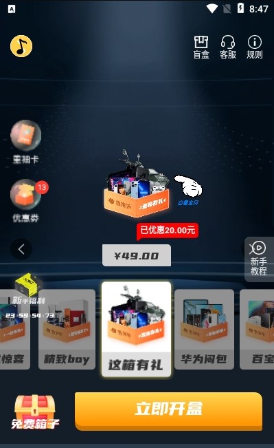 多喜盒子潮流購物APP版截圖1
