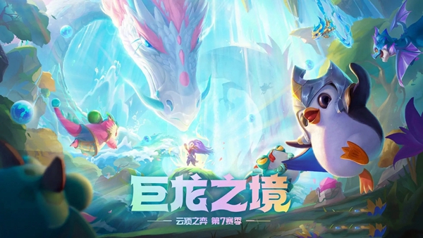 云頂之弈s7吃雞陣容大全：s7賽季最強陣容推薦