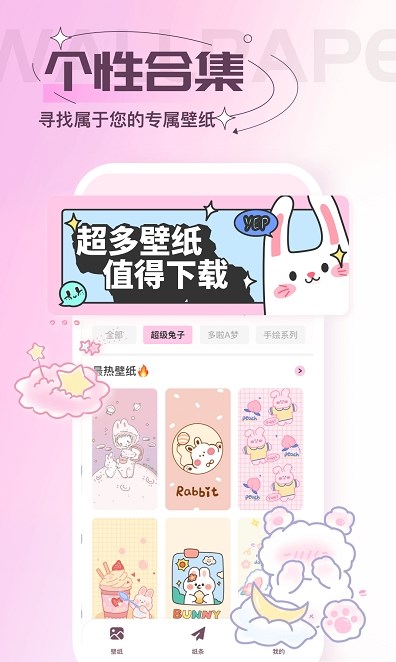 貼紙素材壁紙APP安卓版截圖1