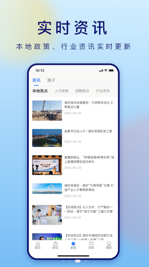 濰才工作幫招聘app版截圖2