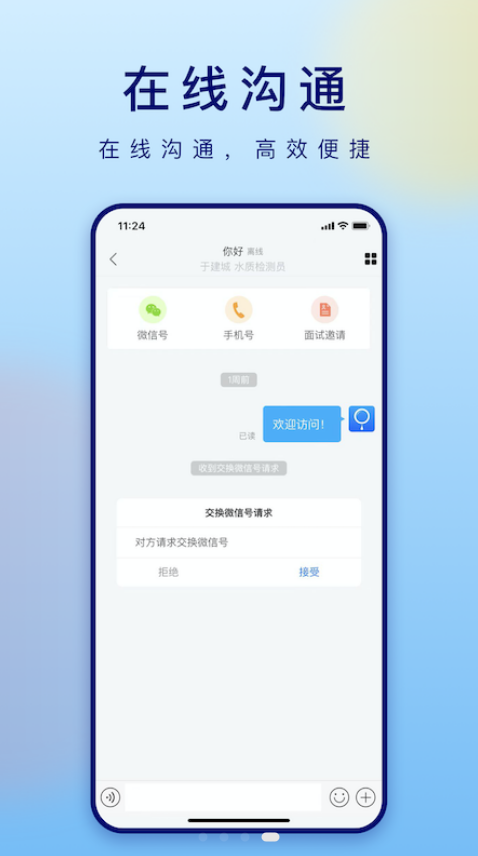 濰才工作幫招聘app版截圖1