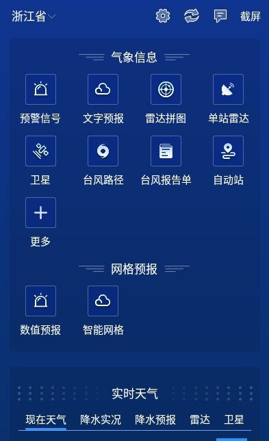 数字气象服务APP版截图4: