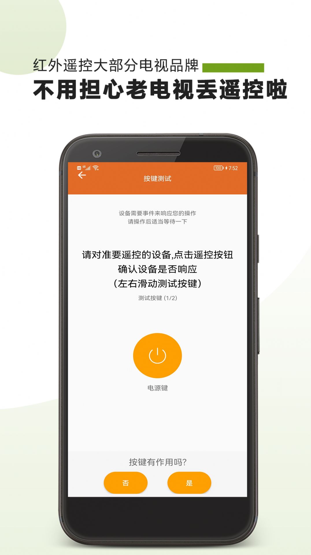 大白遙控器App下載截圖1