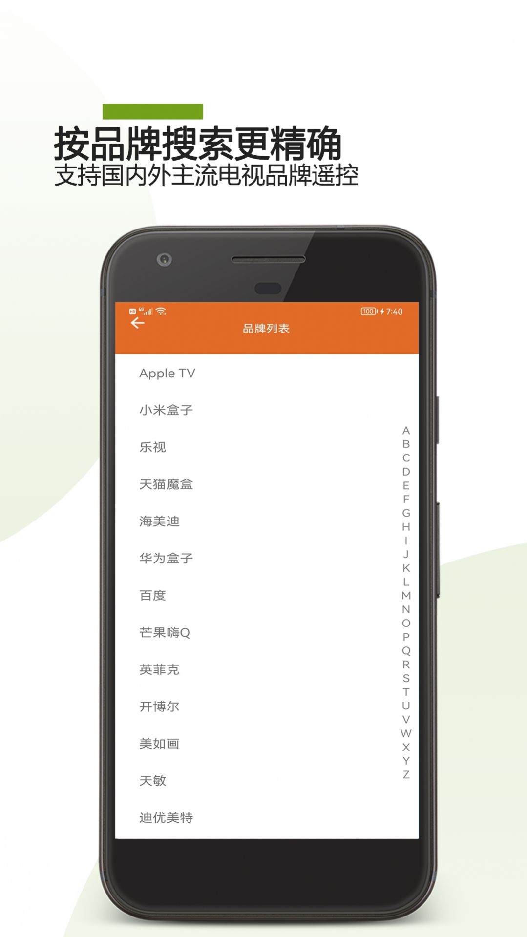 大白遙控器App下載截圖2