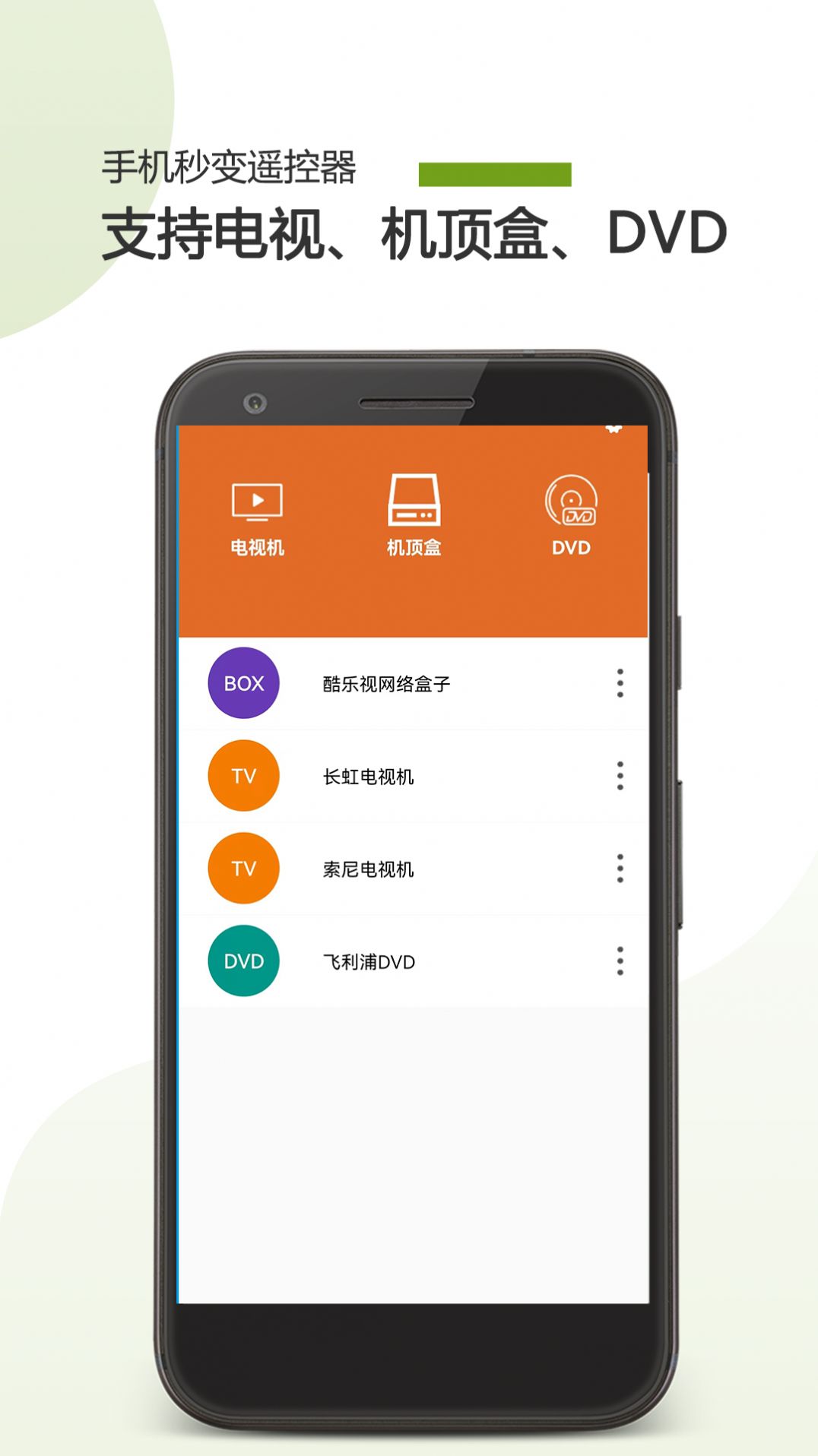 大白遙控器App下載截圖3