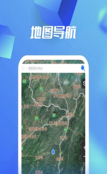河馬3D高清衛(wèi)星地圖APP安卓版截圖2