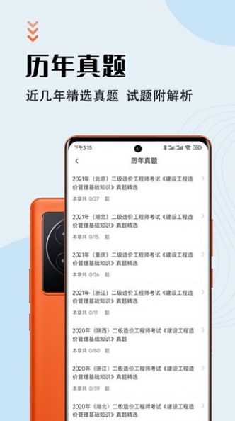 二級造價(jià)師智題庫APP最新版截圖3
