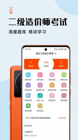 二級造價(jià)師智題庫APP最新版截圖4