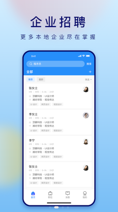 濰才工作幫招聘app版截圖3