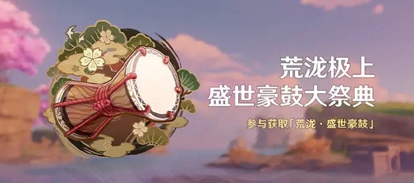 原神曲目分享碼大全：荒瀧極上盛世豪鼓大祭典曲目分享碼