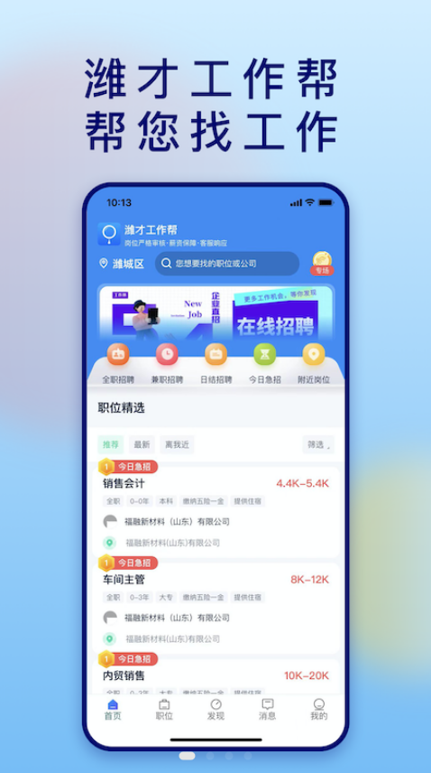 濰才工作幫招聘app版截圖4