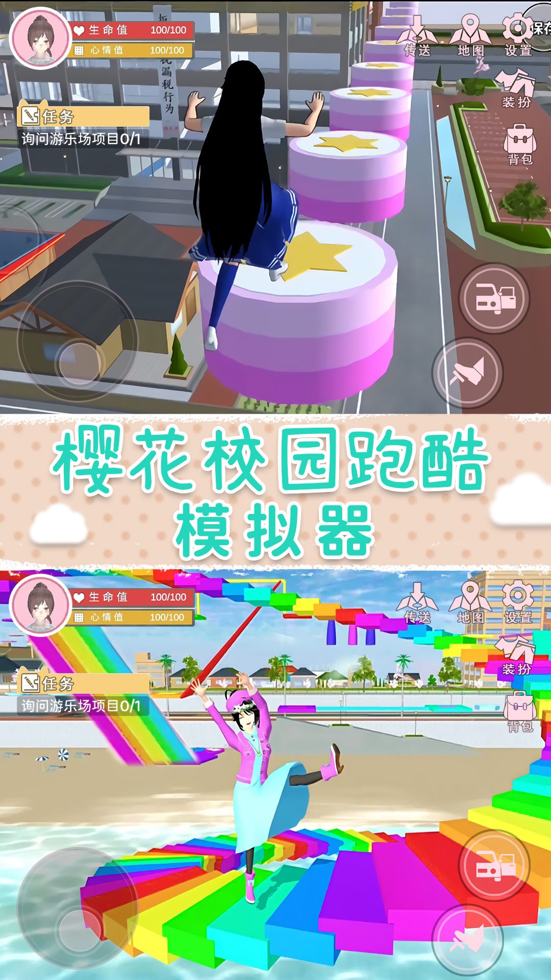 櫻花校園夢(mèng)之國(guó)游戲中文版截圖1