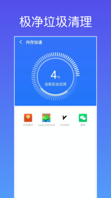 极净垃圾清理APP手机版截图2: