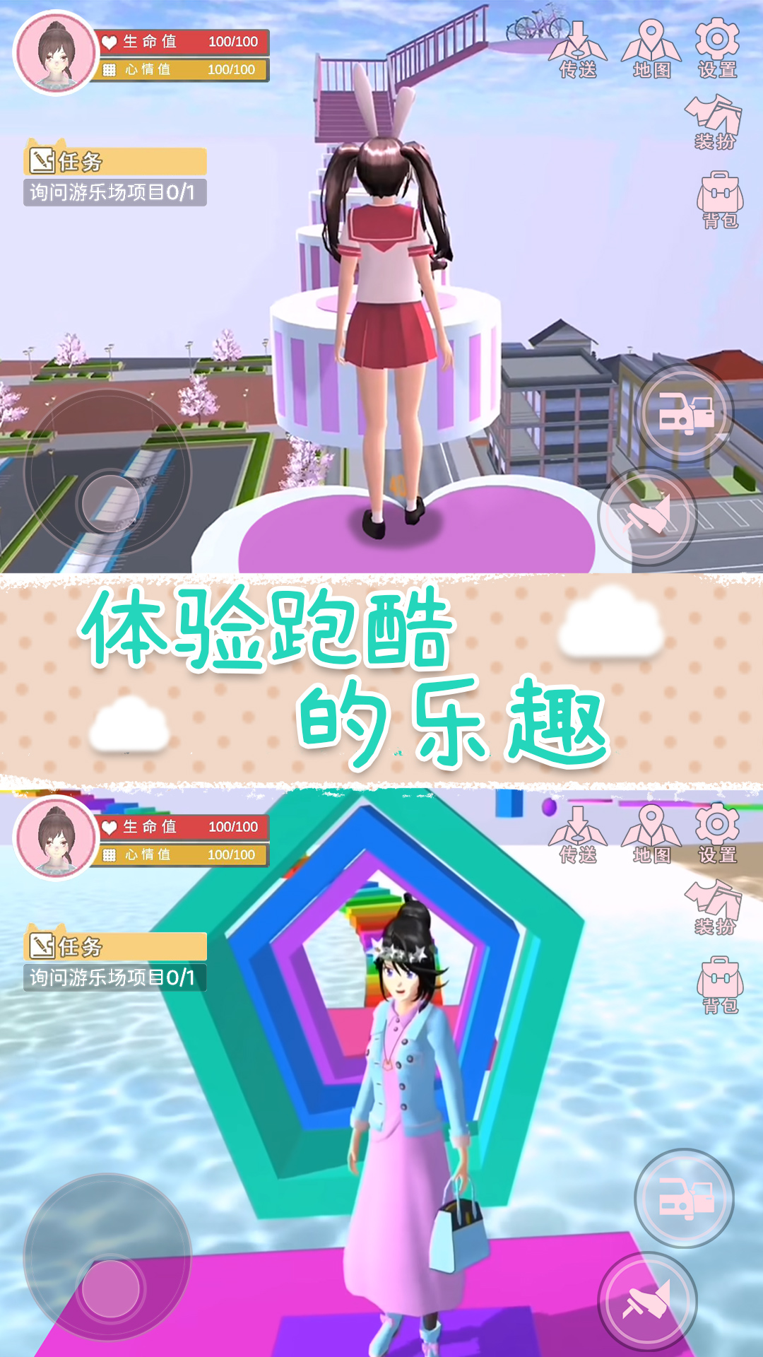 櫻花校園夢(mèng)之國(guó)游戲中文版截圖5