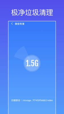 极净垃圾清理APP手机版截图3: