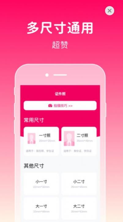 369證件照APP最新版截圖3