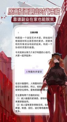 游戲原畫插畫兼職APP最新版截圖3
