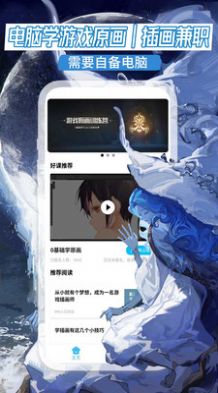 游戲原畫插畫兼職APP最新版截圖4