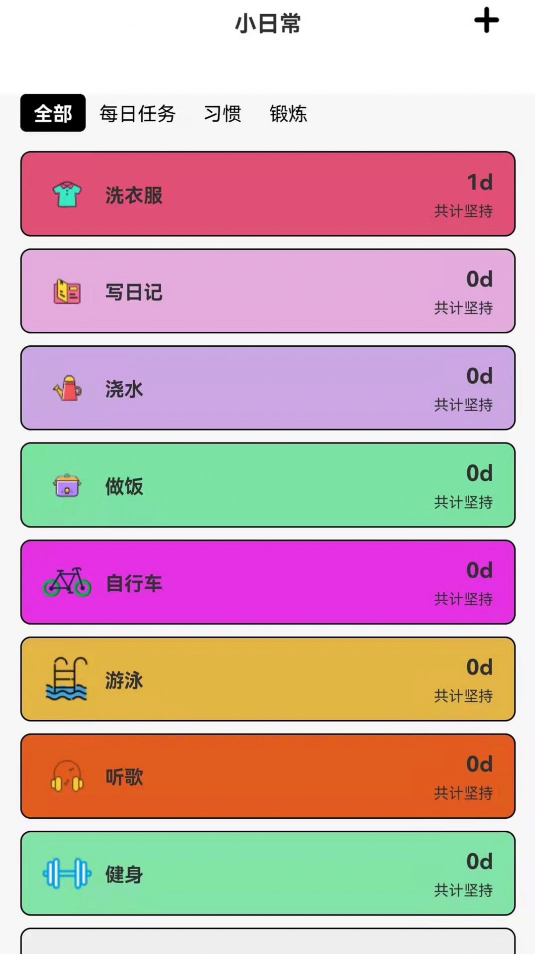 每日规划打卡app安卓版截图2: