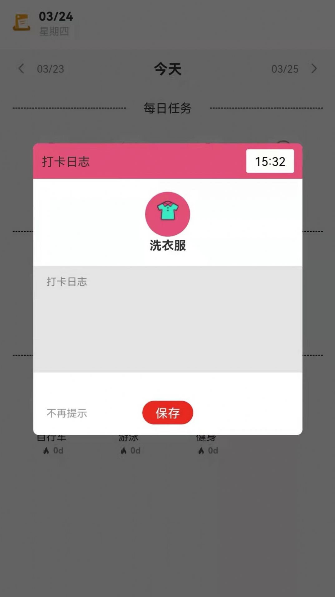 每日规划打卡app安卓版截图3: