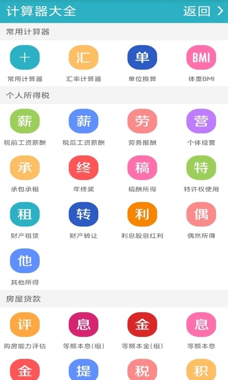 智能超級(jí)計(jì)算器APP最新版截圖2