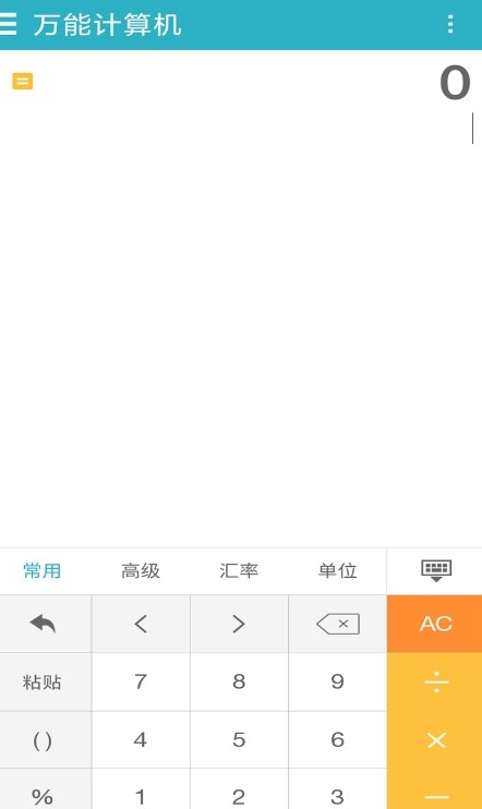智能超級(jí)計(jì)算器APP最新版截圖3