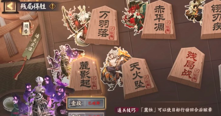 陰陽師殘局得勝麓影起攻略：殘局得勝麓影起怎么過