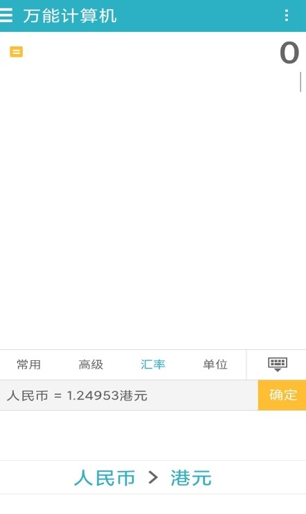 智能超級(jí)計(jì)算器APP最新版截圖1