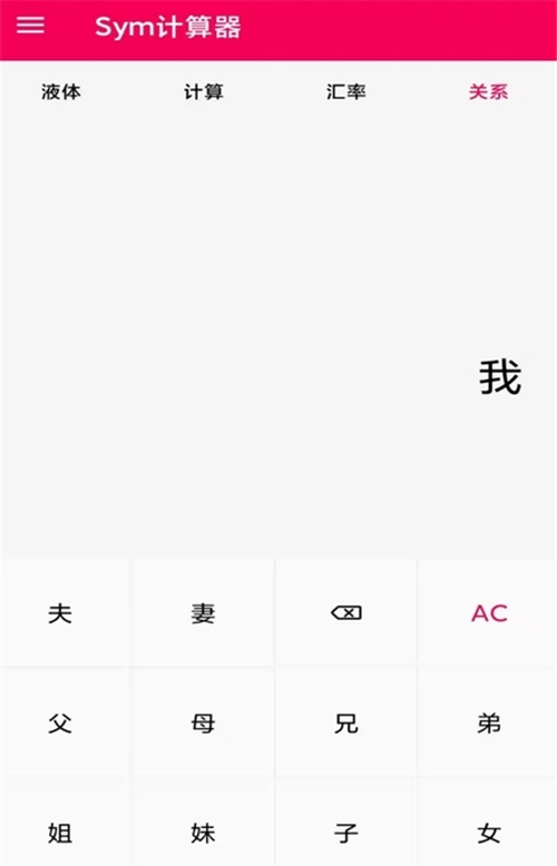 Sym計(jì)算器APP軟件最新版截圖4