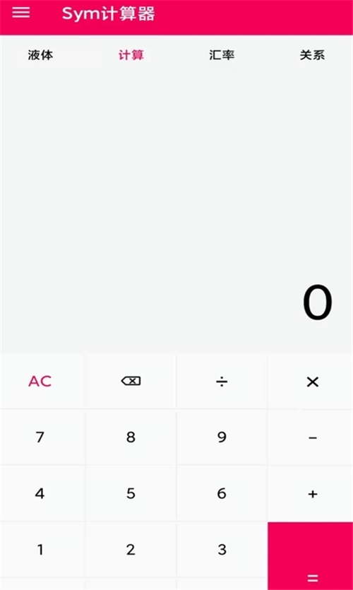 Sym計(jì)算器APP軟件最新版截圖2