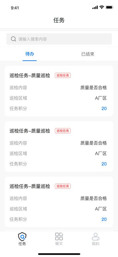 德盛巡檢APP版截圖5